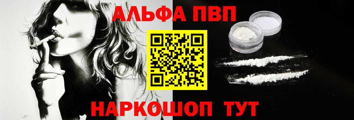 Подольск  Alpha-PVP Соль  Вход с VPN  А ПВП СК КРИС  Alpha-PVP крисы CK 