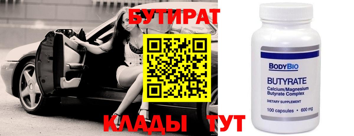 Бутират буратино  Вход с VPN  Подольск 