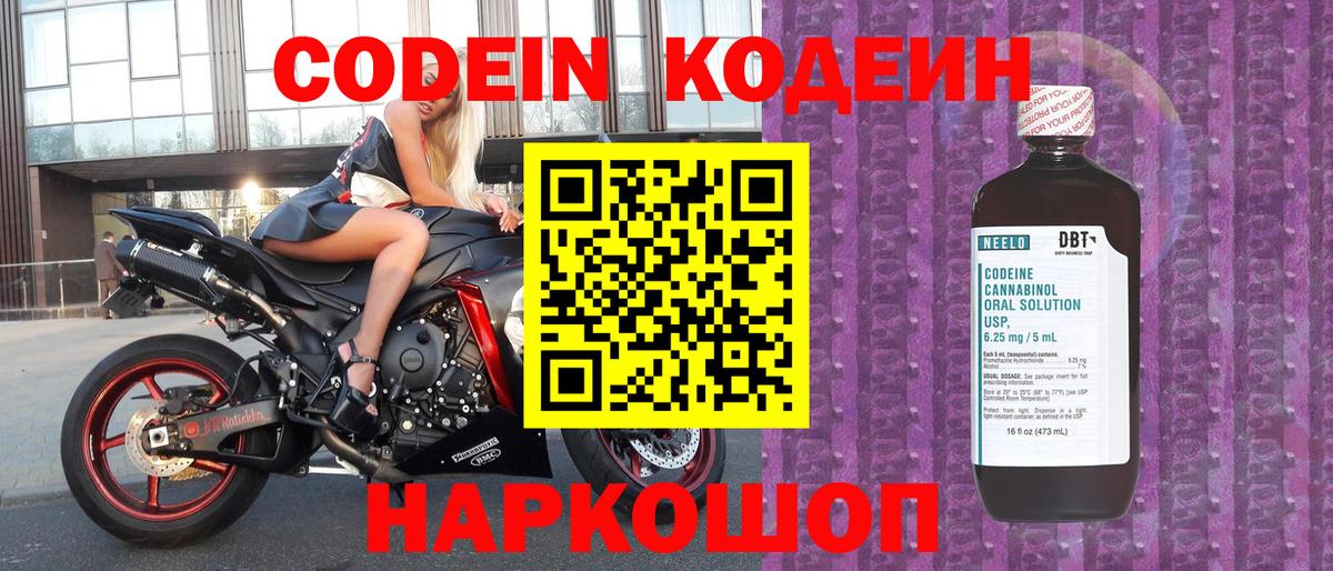 Подольск  Кодеин напиток Lean (лин)  Вход с VPN  Кодеин напиток Lean (лин) 