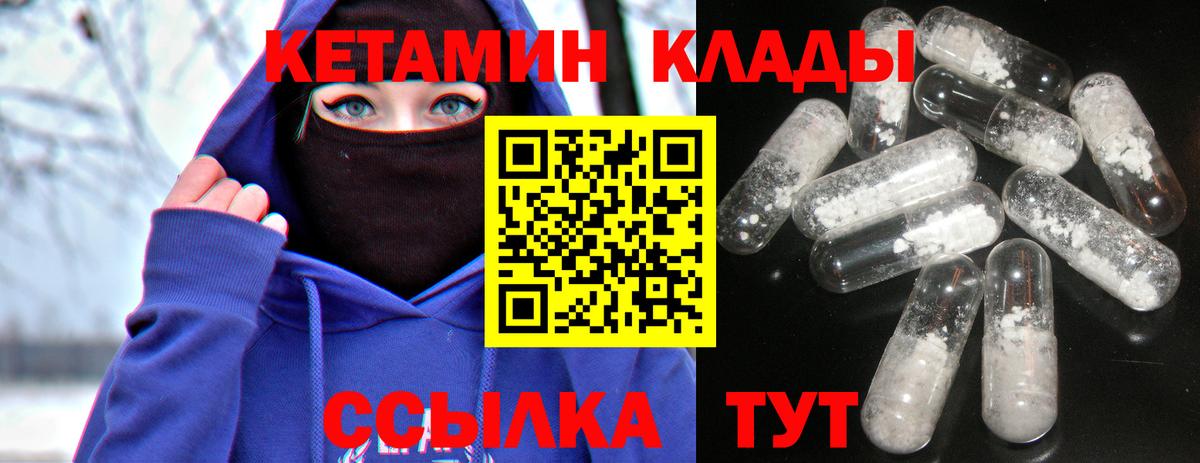 Кетамин VHQ  Вход с VPN  Подольск 