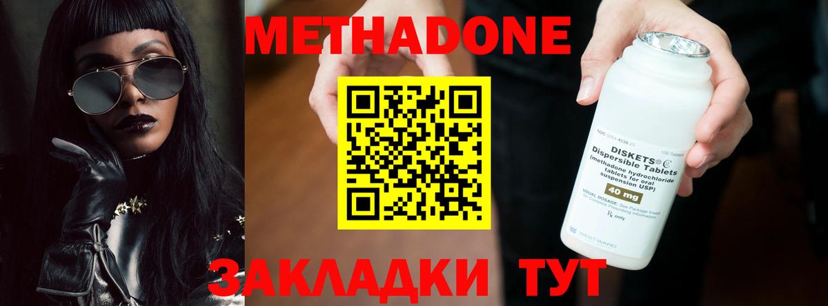 Метадон methadone  Вход с VPN  Метадон VHQ  Подольск 