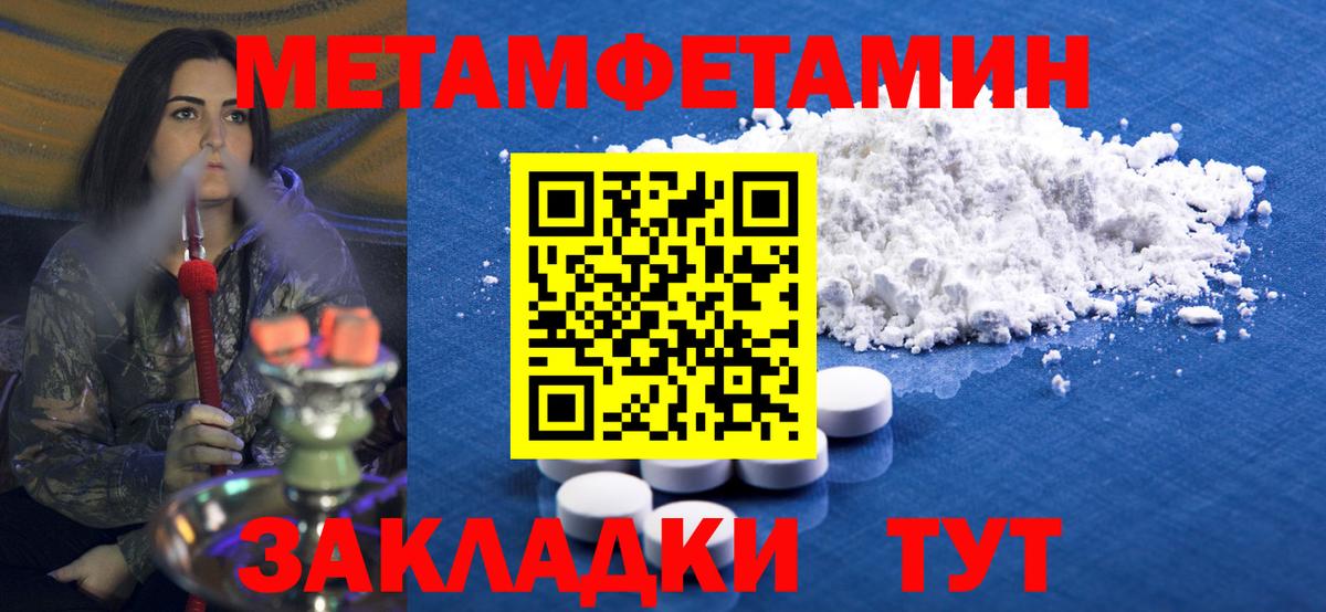 Первитин Methamphetamine  Метамфетамин  Подольск  Первитин Methamphetamine  Вход с VPN 